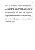 Diplomdarbs 'Имущественные отношения супругов по Гражданскому закону Латвии', 9.