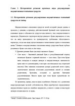 Diplomdarbs 'Имущественные отношения супругов по Гражданскому закону Латвии', 10.