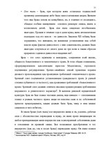 Diplomdarbs 'Имущественные отношения супругов по Гражданскому закону Латвии', 11.
