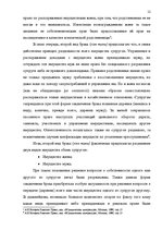 Diplomdarbs 'Имущественные отношения супругов по Гражданскому закону Латвии', 12.