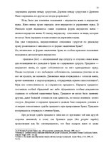 Diplomdarbs 'Имущественные отношения супругов по Гражданскому закону Латвии', 13.