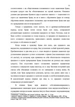 Diplomdarbs 'Имущественные отношения супругов по Гражданскому закону Латвии', 14.