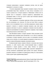 Diplomdarbs 'Имущественные отношения супругов по Гражданскому закону Латвии', 15.