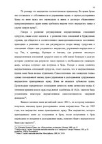 Diplomdarbs 'Имущественные отношения супругов по Гражданскому закону Латвии', 16.
