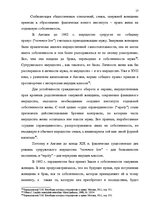 Diplomdarbs 'Имущественные отношения супругов по Гражданскому закону Латвии', 17.