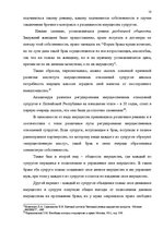 Diplomdarbs 'Имущественные отношения супругов по Гражданскому закону Латвии', 18.