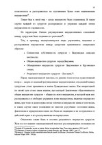 Diplomdarbs 'Имущественные отношения супругов по Гражданскому закону Латвии', 19.