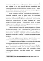 Diplomdarbs 'Имущественные отношения супругов по Гражданскому закону Латвии', 20.