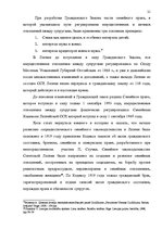 Diplomdarbs 'Имущественные отношения супругов по Гражданскому закону Латвии', 21.