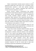Diplomdarbs 'Имущественные отношения супругов по Гражданскому закону Латвии', 22.