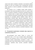 Diplomdarbs 'Имущественные отношения супругов по Гражданскому закону Латвии', 24.