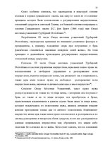 Diplomdarbs 'Имущественные отношения супругов по Гражданскому закону Латвии', 25.