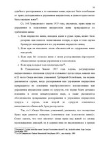 Diplomdarbs 'Имущественные отношения супругов по Гражданскому закону Латвии', 26.