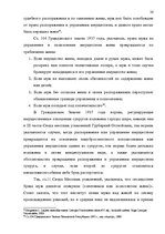 Diplomdarbs 'Имущественные отношения супругов по Гражданскому закону Латвии', 26.
