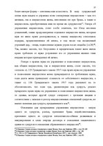 Diplomdarbs 'Имущественные отношения супругов по Гражданскому закону Латвии', 27.