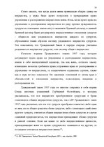 Diplomdarbs 'Имущественные отношения супругов по Гражданскому закону Латвии', 28.