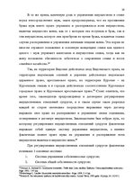 Diplomdarbs 'Имущественные отношения супругов по Гражданскому закону Латвии', 29.