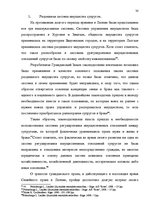 Diplomdarbs 'Имущественные отношения супругов по Гражданскому закону Латвии', 30.