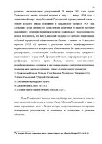Diplomdarbs 'Имущественные отношения супругов по Гражданскому закону Латвии', 31.