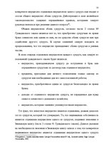 Diplomdarbs 'Имущественные отношения супругов по Гражданскому закону Латвии', 33.