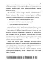 Diplomdarbs 'Имущественные отношения супругов по Гражданскому закону Латвии', 34.