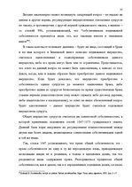 Diplomdarbs 'Имущественные отношения супругов по Гражданскому закону Латвии', 35.