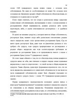 Diplomdarbs 'Имущественные отношения супругов по Гражданскому закону Латвии', 36.