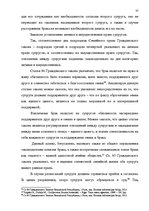 Diplomdarbs 'Имущественные отношения супругов по Гражданскому закону Латвии', 37.