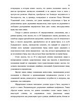 Diplomdarbs 'Имущественные отношения супругов по Гражданскому закону Латвии', 38.