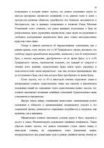 Diplomdarbs 'Имущественные отношения супругов по Гражданскому закону Латвии', 38.