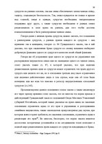 Diplomdarbs 'Имущественные отношения супругов по Гражданскому закону Латвии', 39.