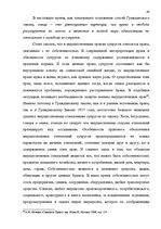 Diplomdarbs 'Имущественные отношения супругов по Гражданскому закону Латвии', 40.
