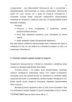 Diplomdarbs 'Имущественные отношения супругов по Гражданскому закону Латвии', 41.