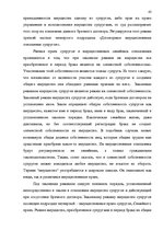 Diplomdarbs 'Имущественные отношения супругов по Гражданскому закону Латвии', 42.