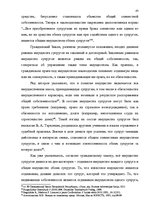 Diplomdarbs 'Имущественные отношения супругов по Гражданскому закону Латвии', 43.
