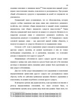 Diplomdarbs 'Имущественные отношения супругов по Гражданскому закону Латвии', 44.