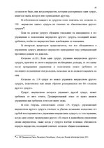 Diplomdarbs 'Имущественные отношения супругов по Гражданскому закону Латвии', 45.
