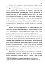 Diplomdarbs 'Имущественные отношения супругов по Гражданскому закону Латвии', 46.