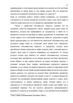 Diplomdarbs 'Имущественные отношения супругов по Гражданскому закону Латвии', 47.