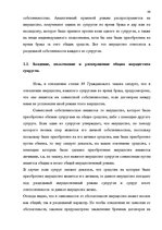 Diplomdarbs 'Имущественные отношения супругов по Гражданскому закону Латвии', 48.