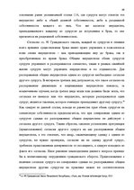 Diplomdarbs 'Имущественные отношения супругов по Гражданскому закону Латвии', 49.