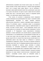 Diplomdarbs 'Имущественные отношения супругов по Гражданскому закону Латвии', 50.