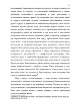 Diplomdarbs 'Имущественные отношения супругов по Гражданскому закону Латвии', 51.