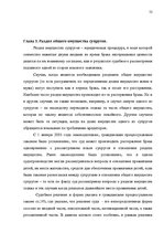 Diplomdarbs 'Имущественные отношения супругов по Гражданскому закону Латвии', 52.