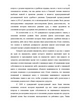 Diplomdarbs 'Имущественные отношения супругов по Гражданскому закону Латвии', 53.