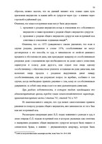 Diplomdarbs 'Имущественные отношения супругов по Гражданскому закону Латвии', 54.
