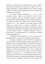 Diplomdarbs 'Имущественные отношения супругов по Гражданскому закону Латвии', 55.