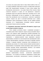 Diplomdarbs 'Имущественные отношения супругов по Гражданскому закону Латвии', 57.