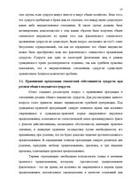 Diplomdarbs 'Имущественные отношения супругов по Гражданскому закону Латвии', 57.