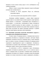 Diplomdarbs 'Имущественные отношения супругов по Гражданскому закону Латвии', 59.